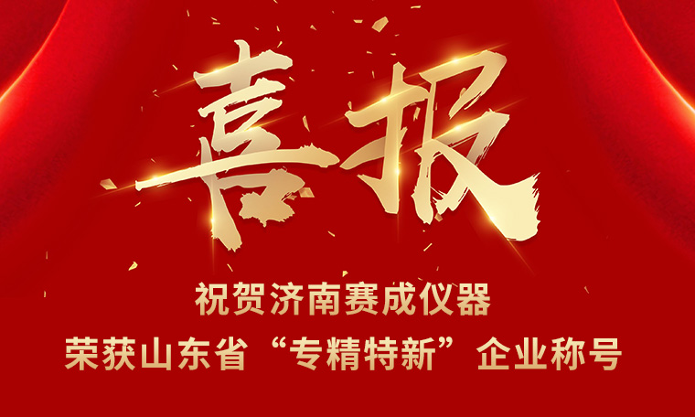 榮譽發展，員工共享——“專精特新”獲殊榮 暖心好禮惠員工